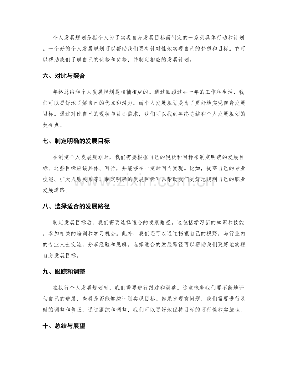 年终总结与个人发展规划的契合点.docx_第2页