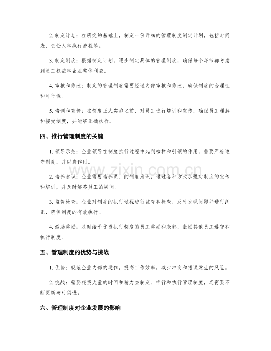 企业管理制度规范.docx_第2页