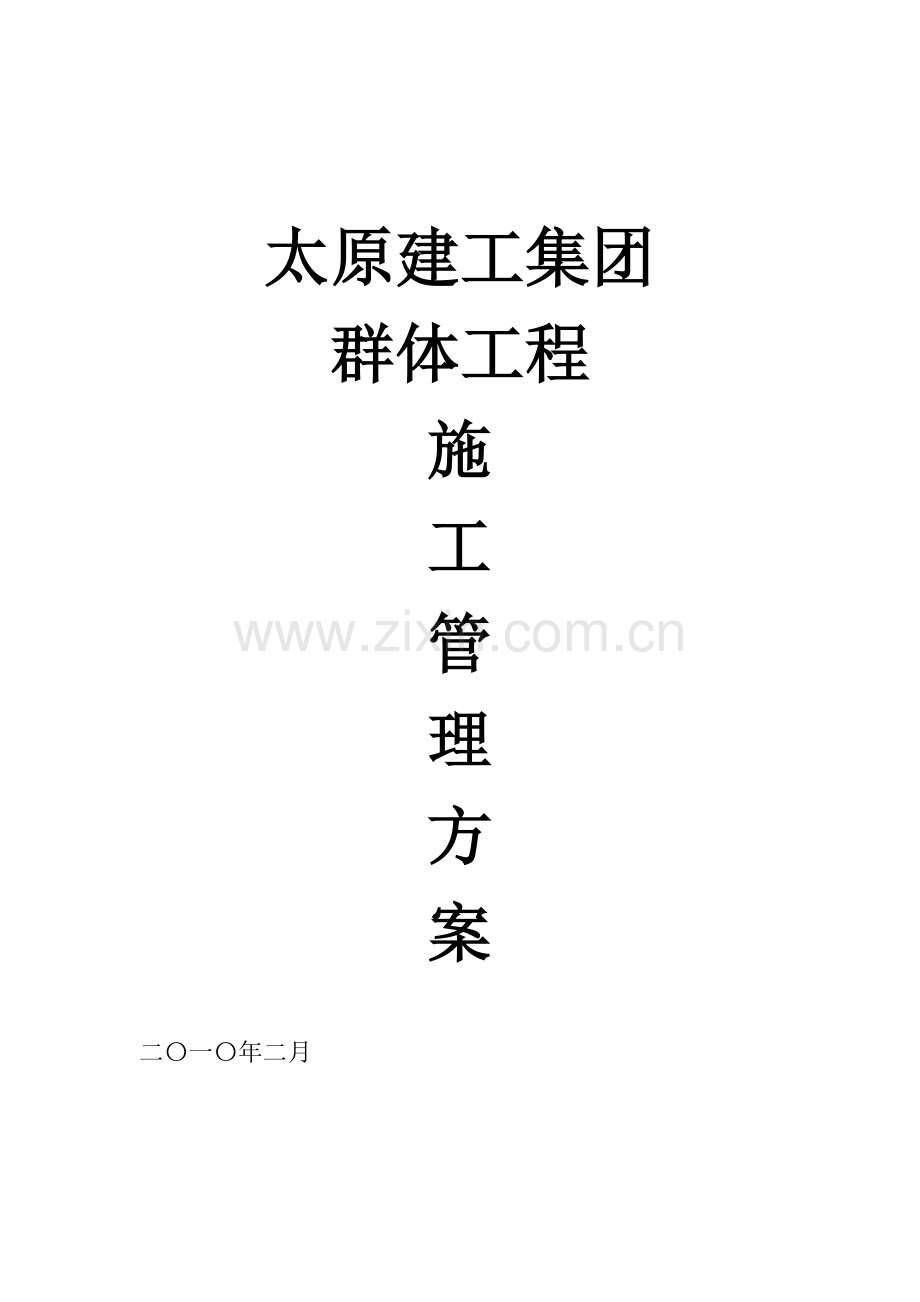 施工方案2010.2试卷教案.doc_第2页