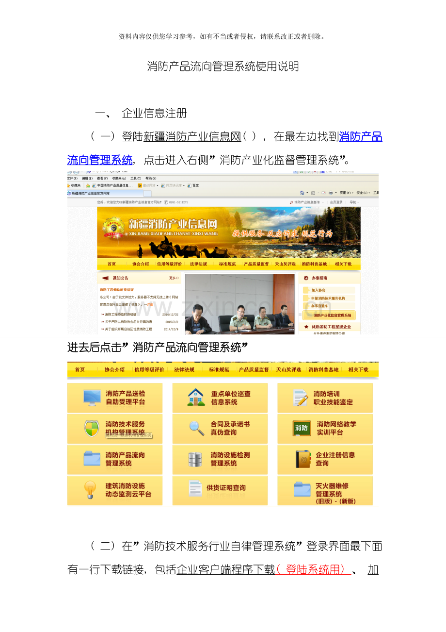 消防产品流向管理系统使用说明模板.doc_第1页