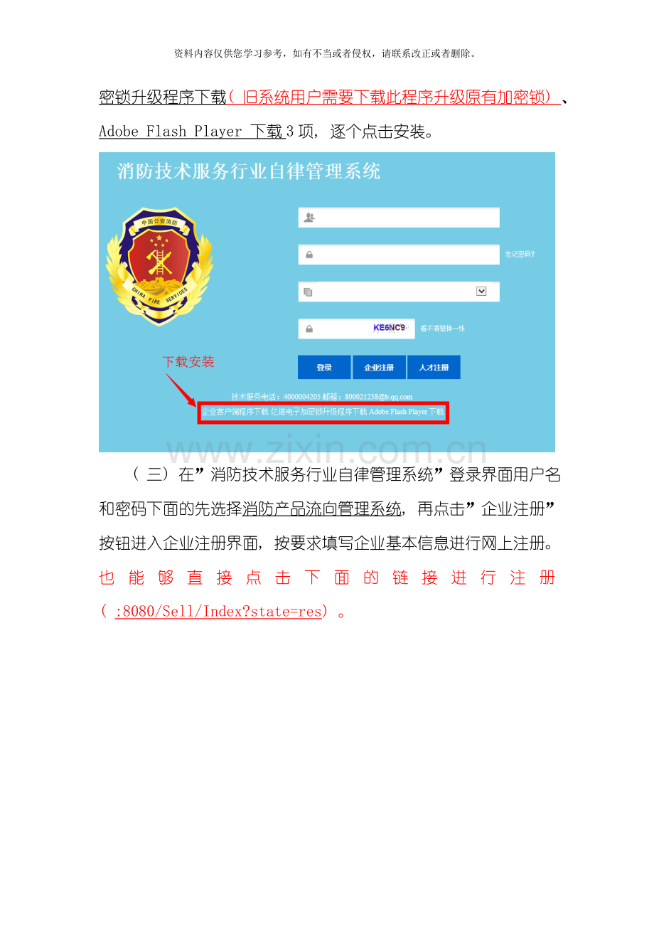 消防产品流向管理系统使用说明模板.doc_第2页