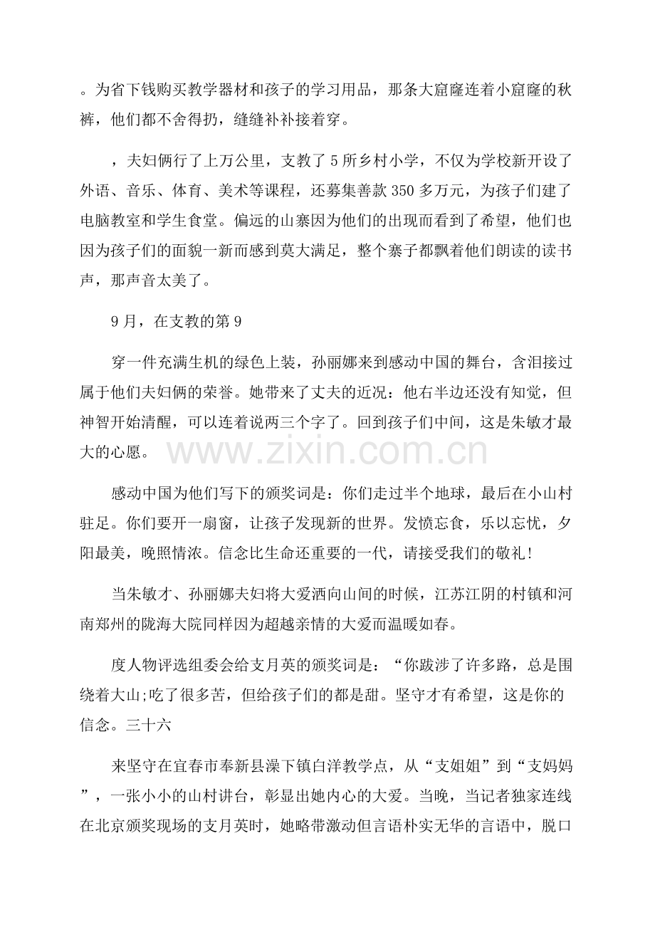 感动中国教师事迹.docx_第2页