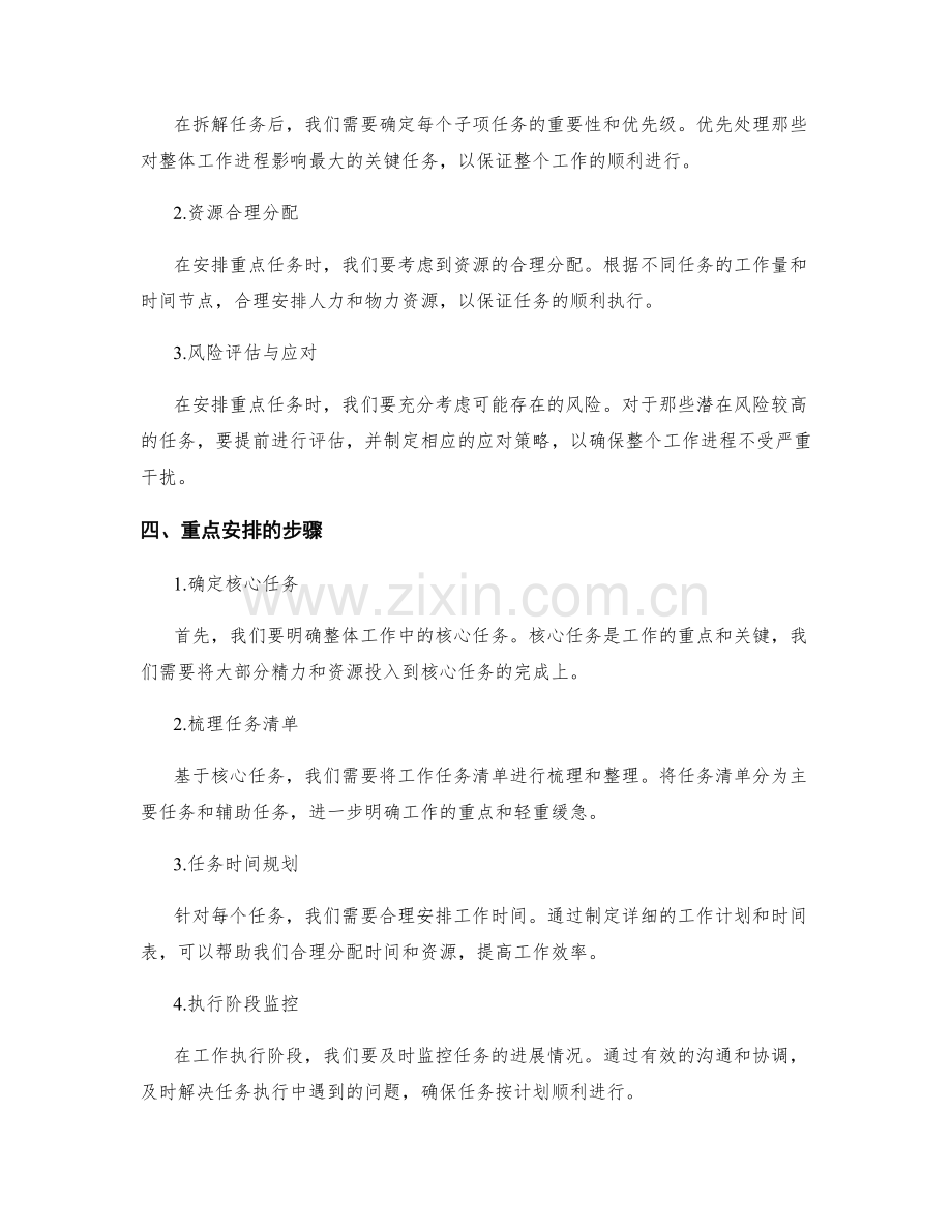 工作计划的任务拆解与重点安排.docx_第2页