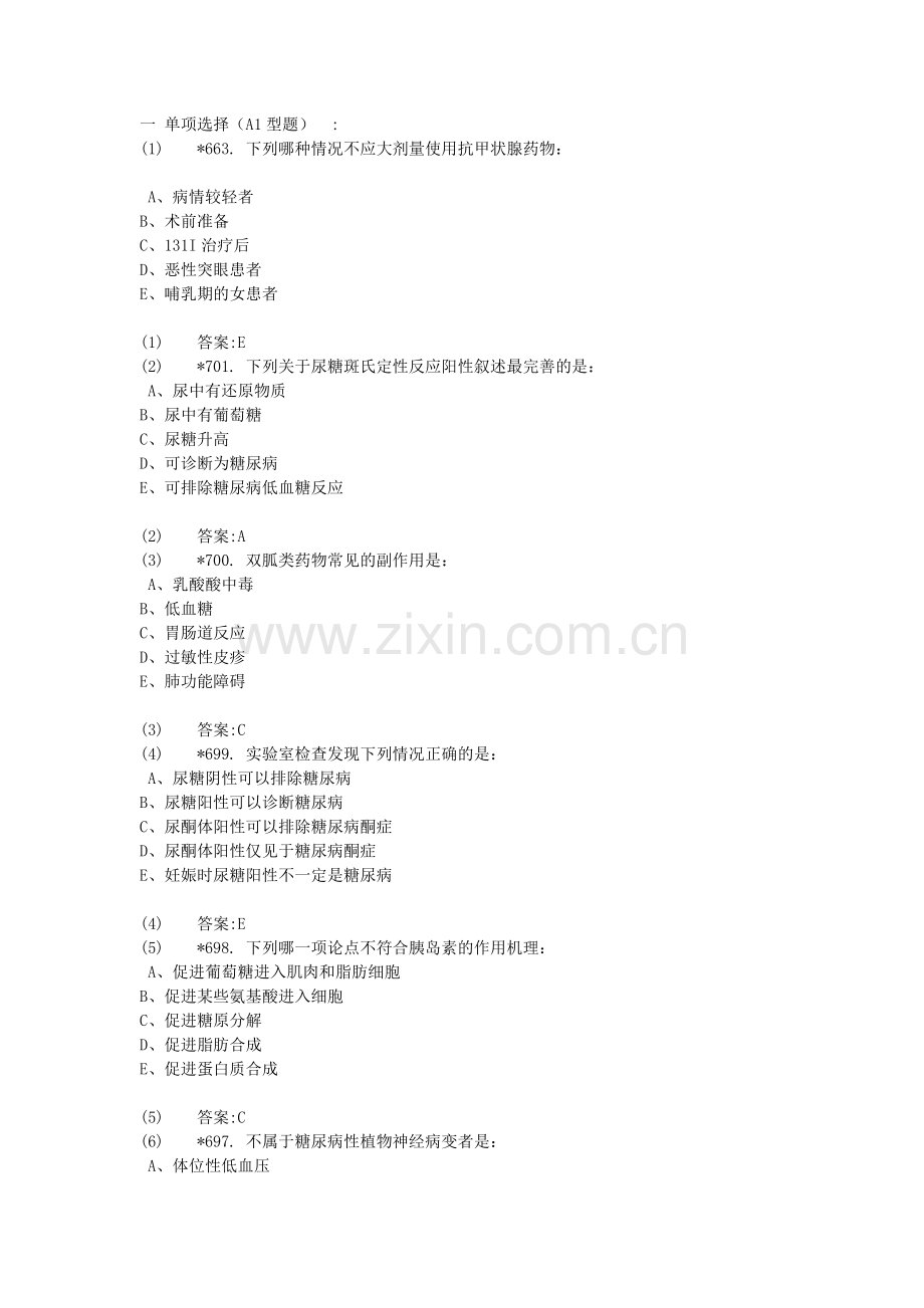 内科学考试单项选择、填空及简答论述带答案给力版.doc_第1页