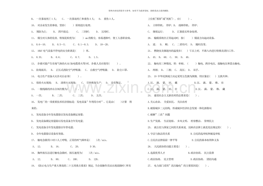 浑源热电联产项目安全生产考试卷样本.doc_第2页