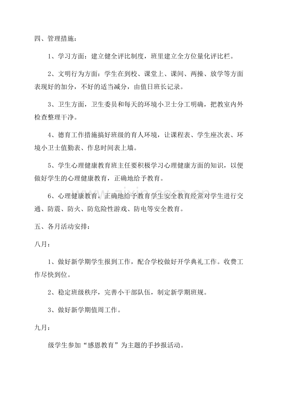小学班务工作计划.docx_第2页