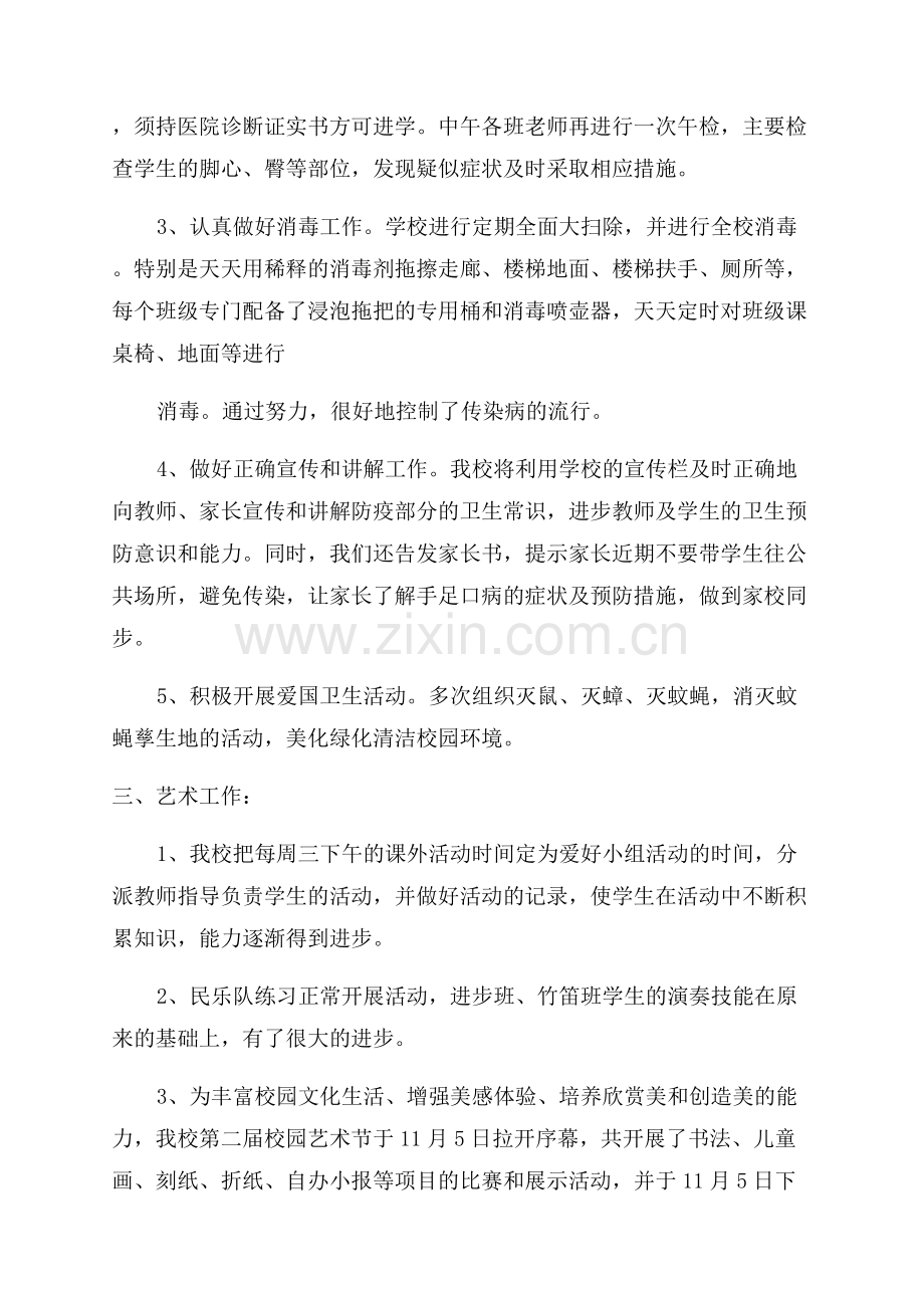 体卫艺工作总结范文.docx_第2页