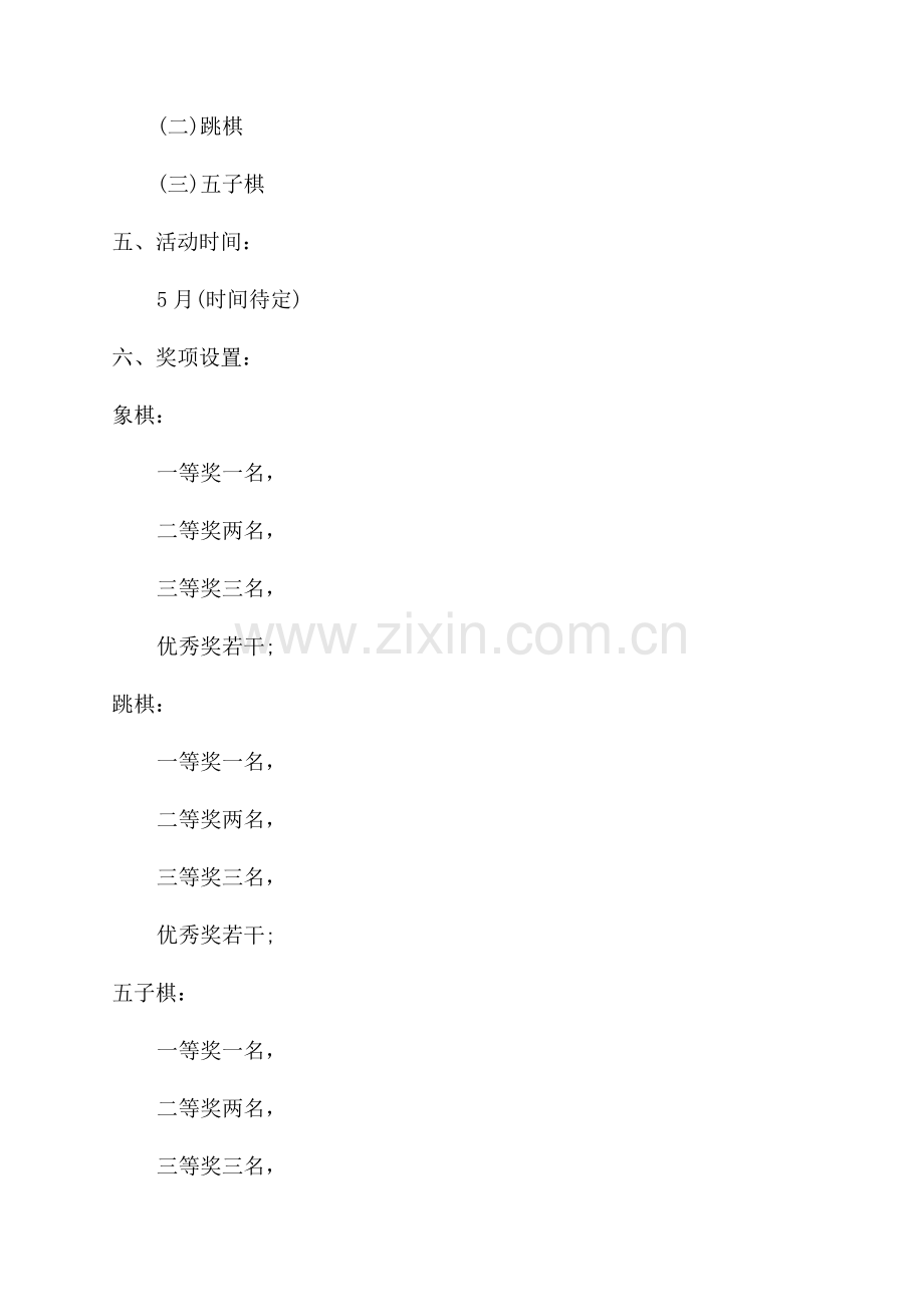 比赛策划书范文.docx_第2页