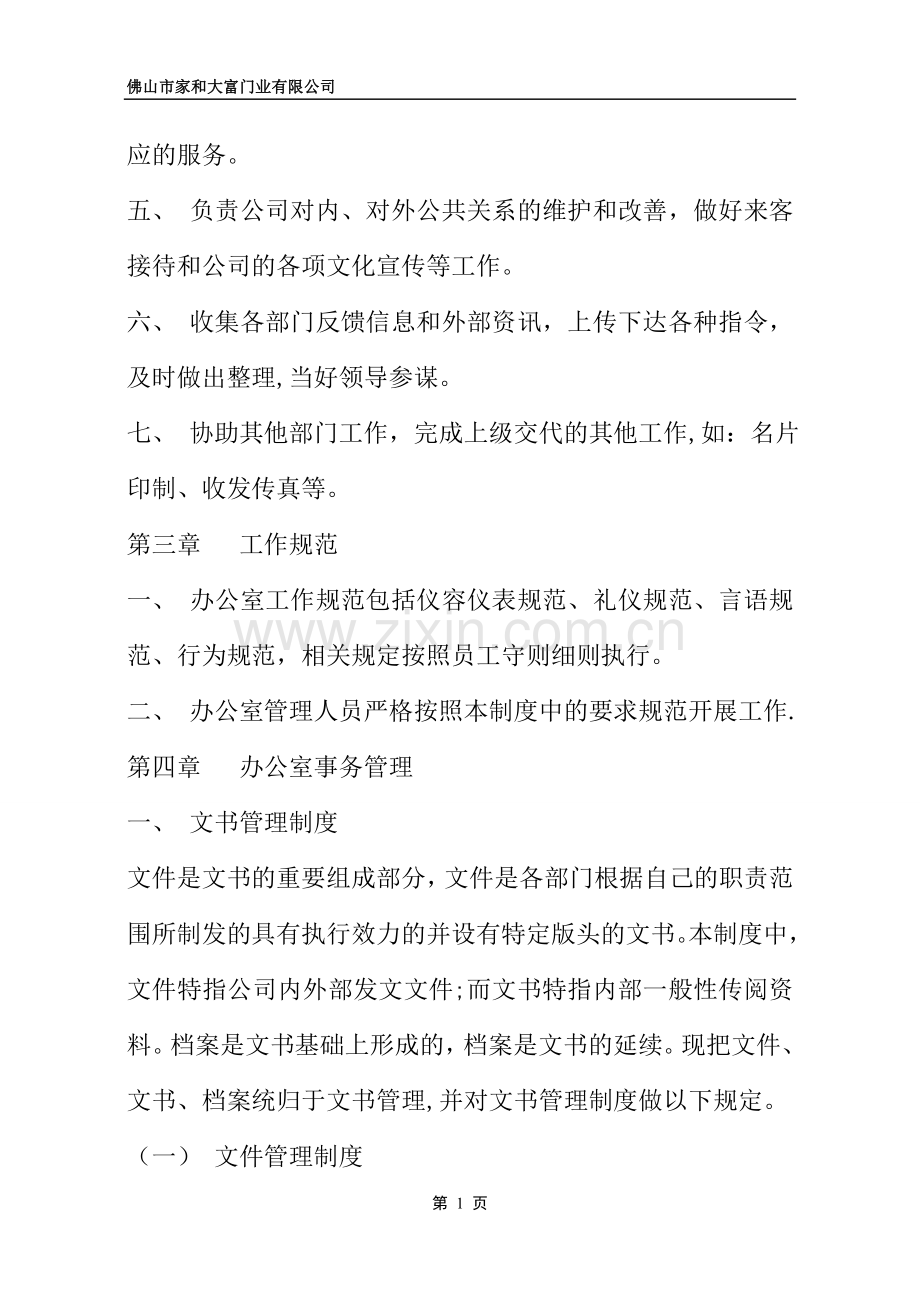公司办公室管理制度范本大全51046.doc_第2页