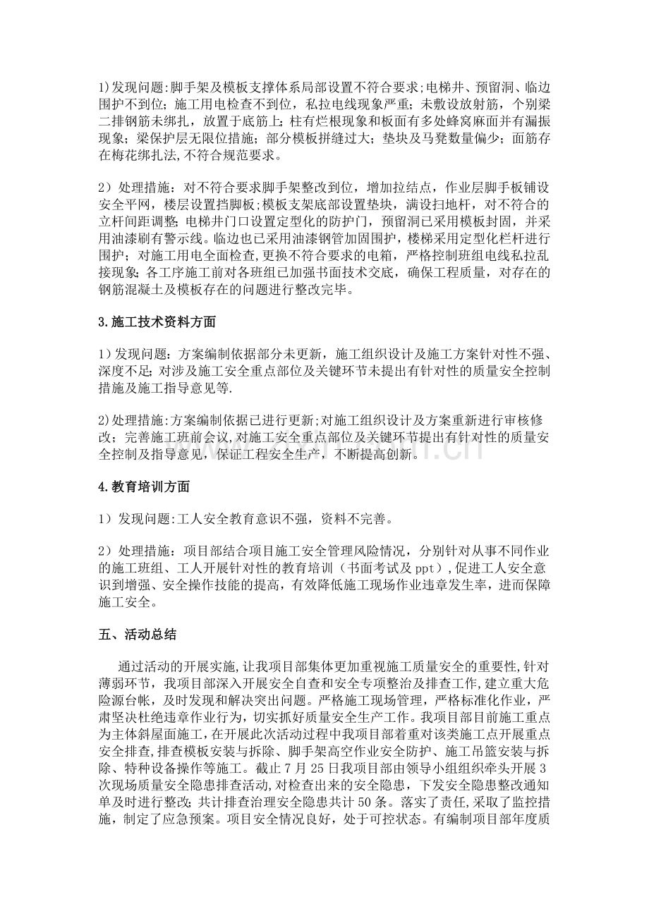 项目质量风险排查治理组织开展情况总结.doc_第2页