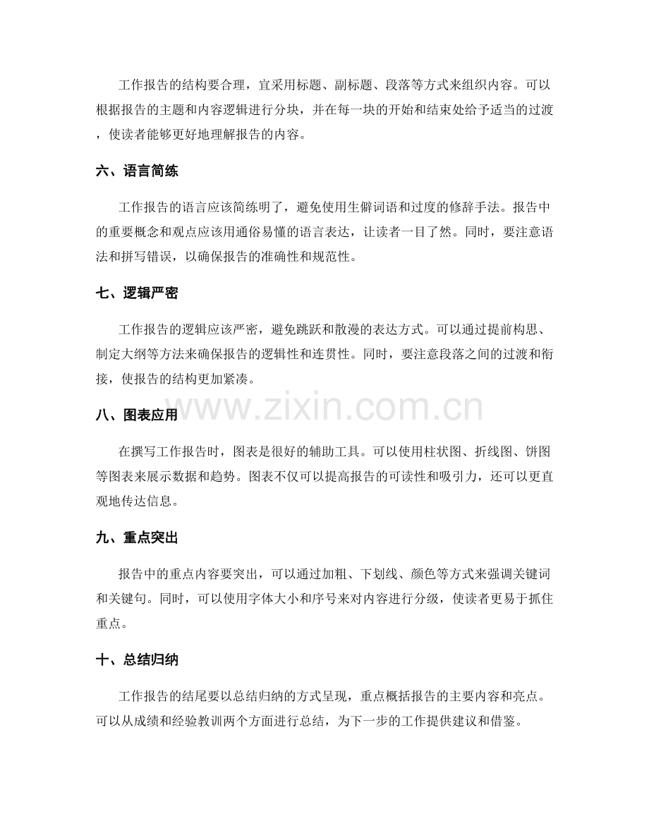 突破工作报告的常见难题.docx_第2页
