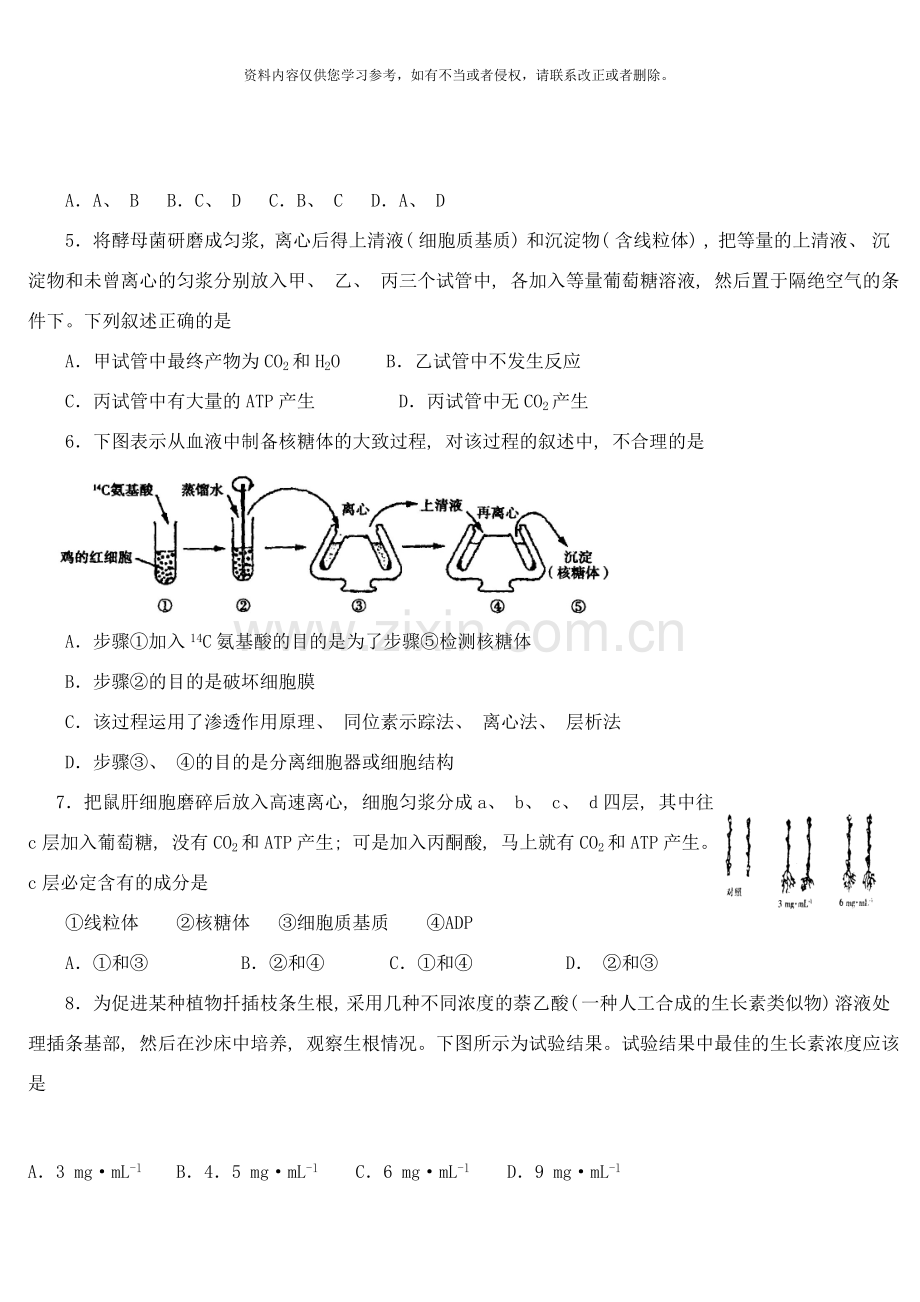 高考生物其他部分实验专项检测样本.doc_第2页