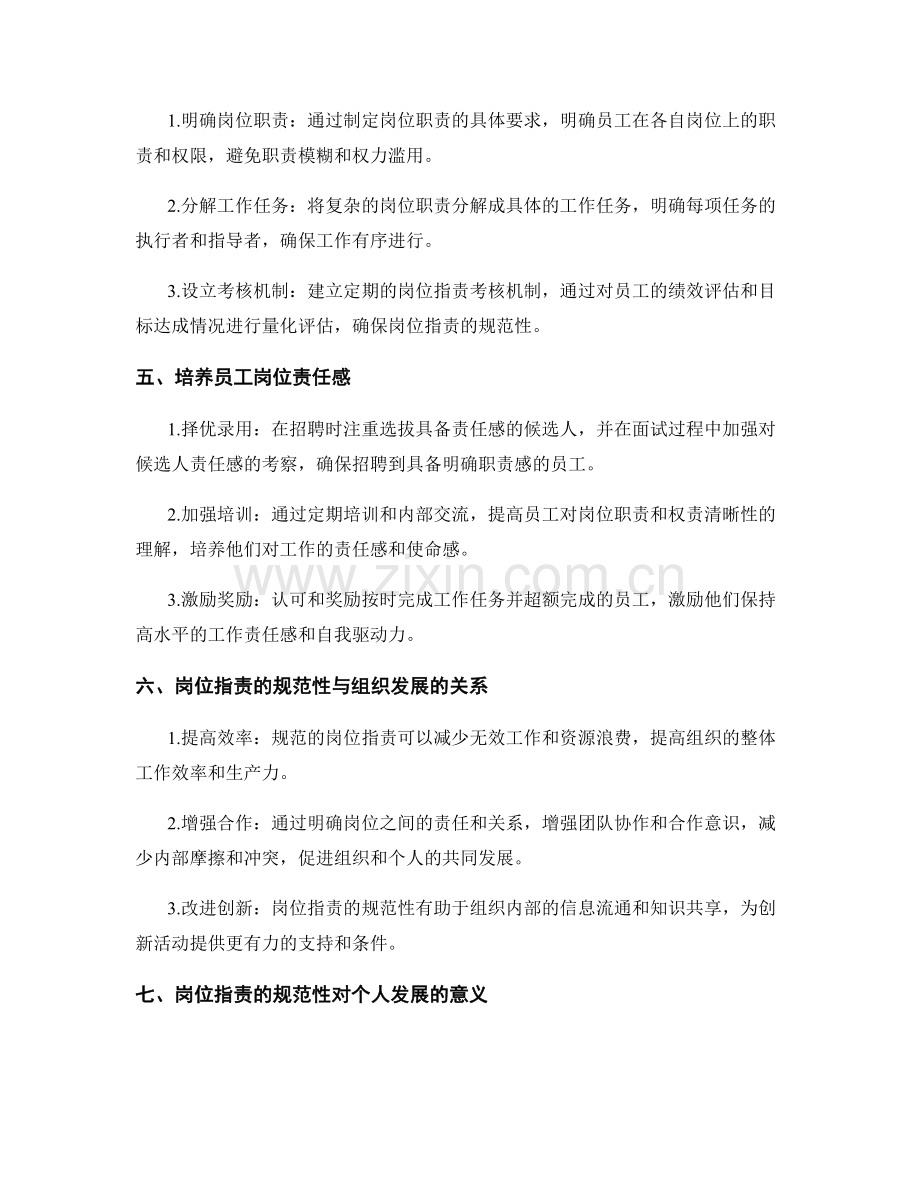 岗位职责的规范性与权责清晰.docx_第2页