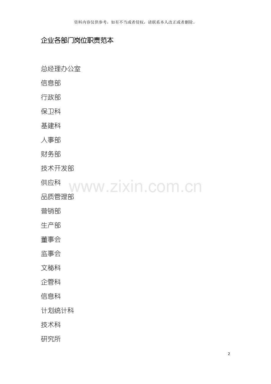 部门职责范本样本.doc_第2页