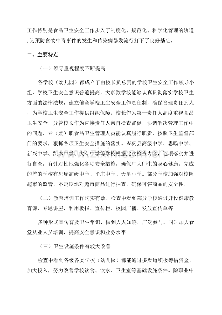 学校食堂食品安全专项检查工作总结.docx_第2页
