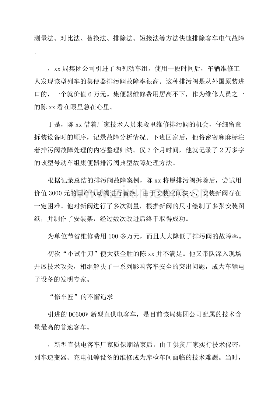 铁路青年岗位能手事迹材料.docx_第2页