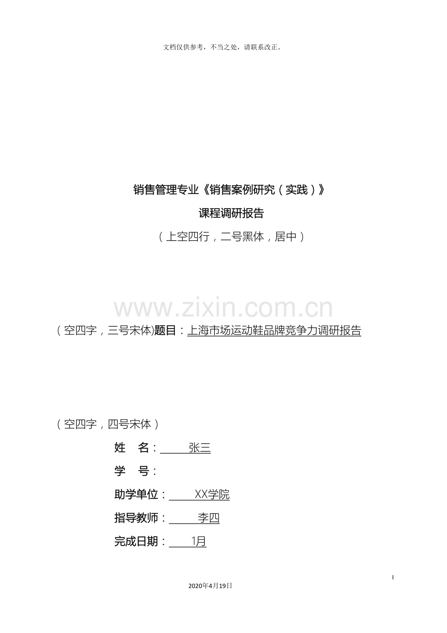 调研报告样本.doc_第2页
