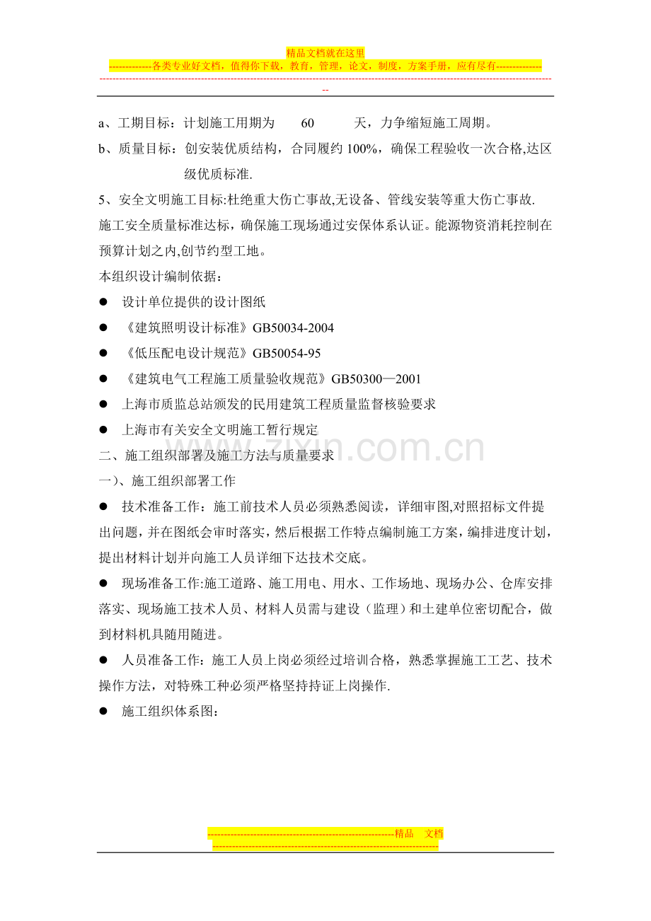 彭浦文化中心施工组织设计方案试卷教案.doc_第2页