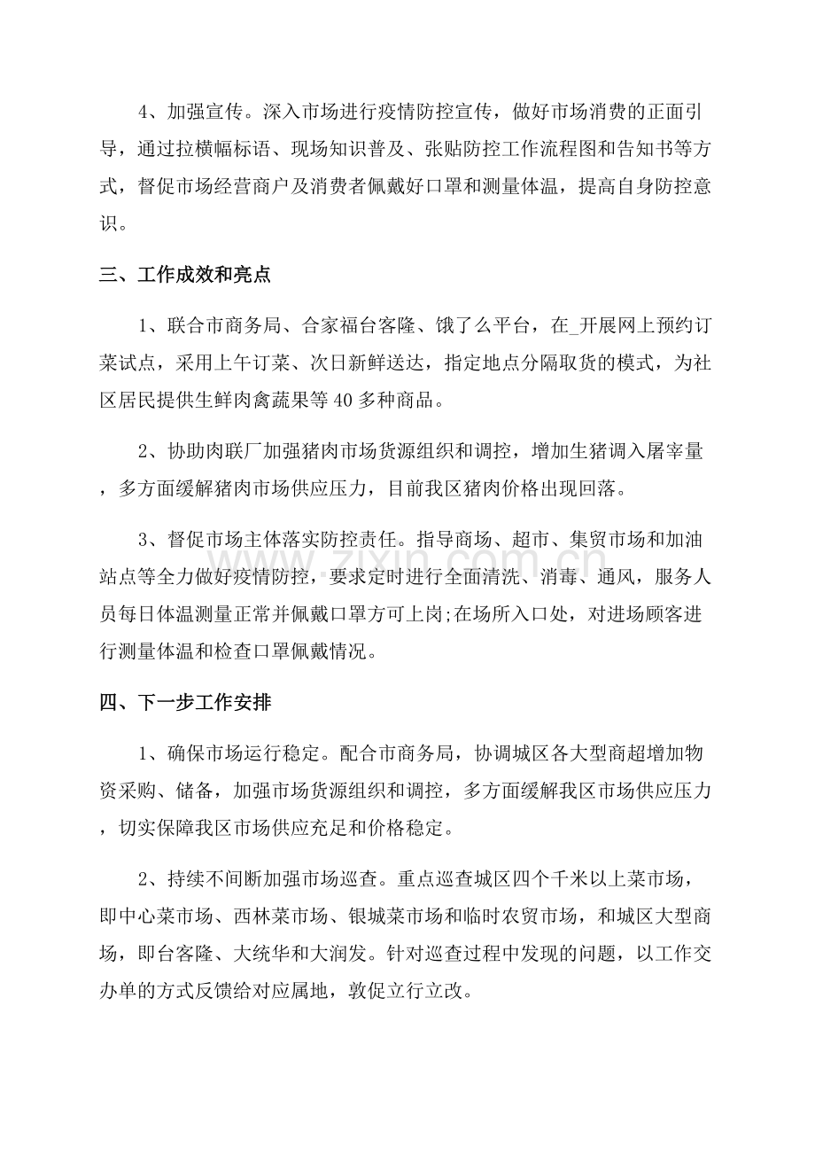 2023年防疫工作总结.docx_第2页