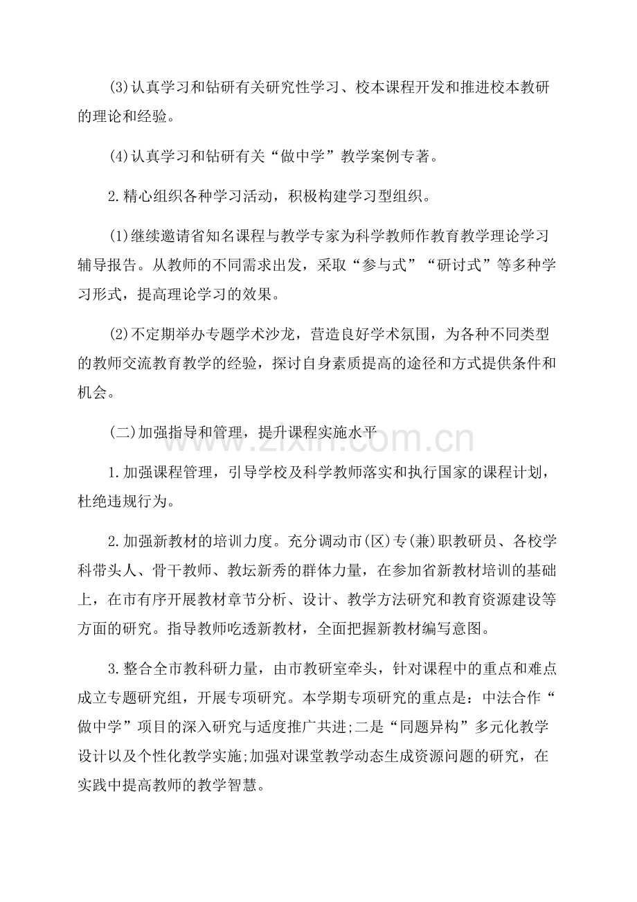 小学科学教学工作计划.docx_第2页