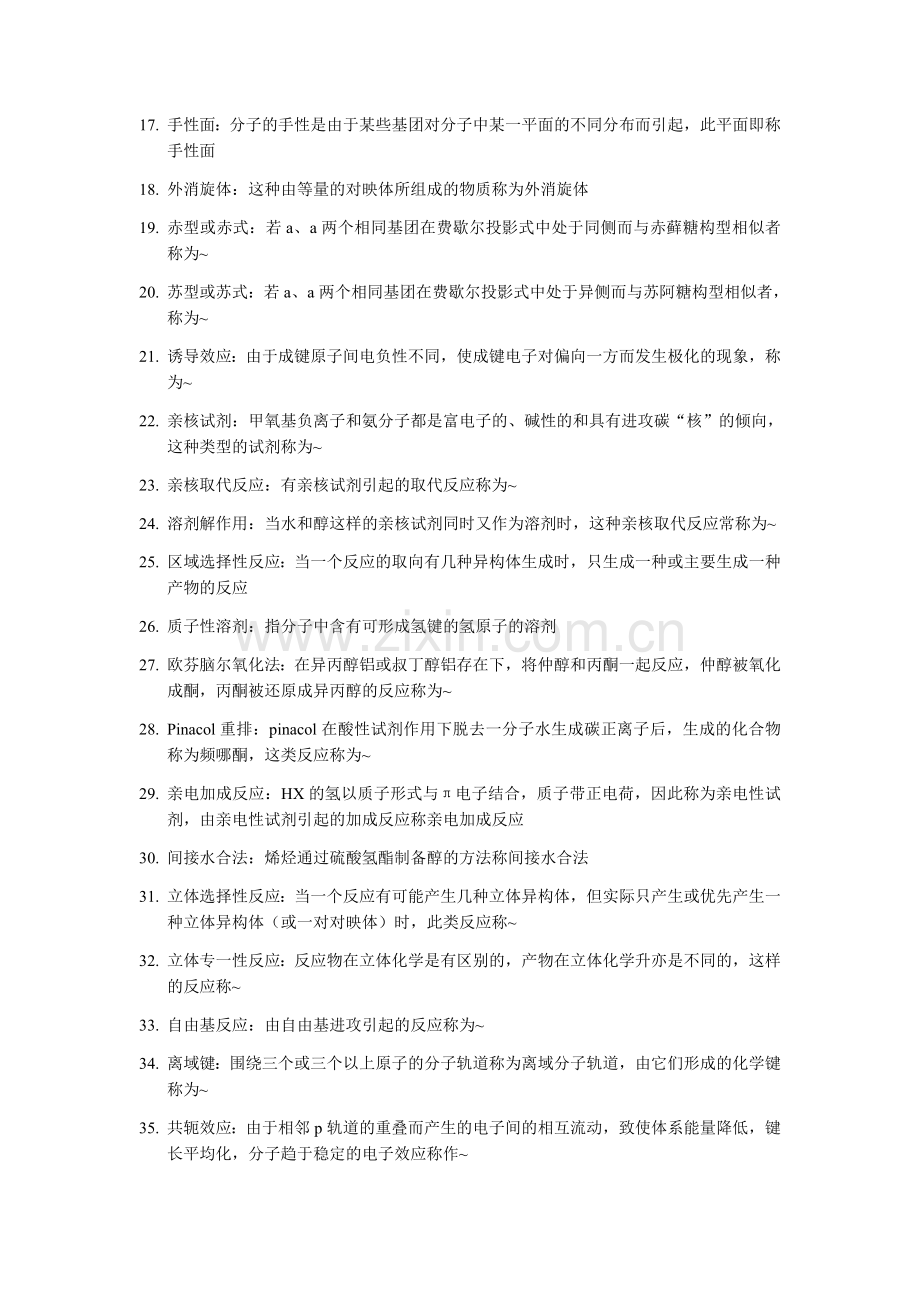 有机分析名词解释总汇.docx_第2页