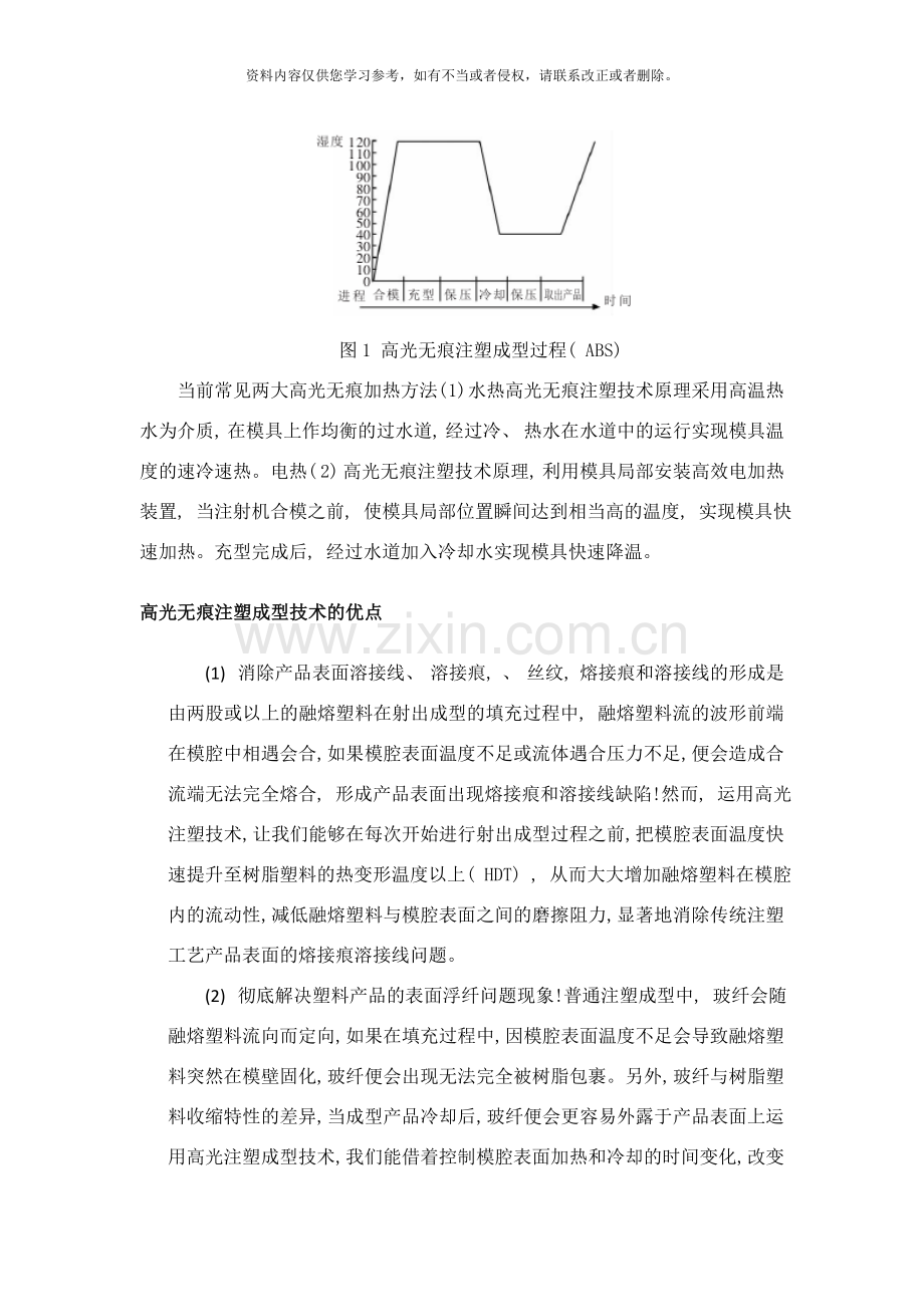 高光无痕注塑成型技术龙启博样本.doc_第2页