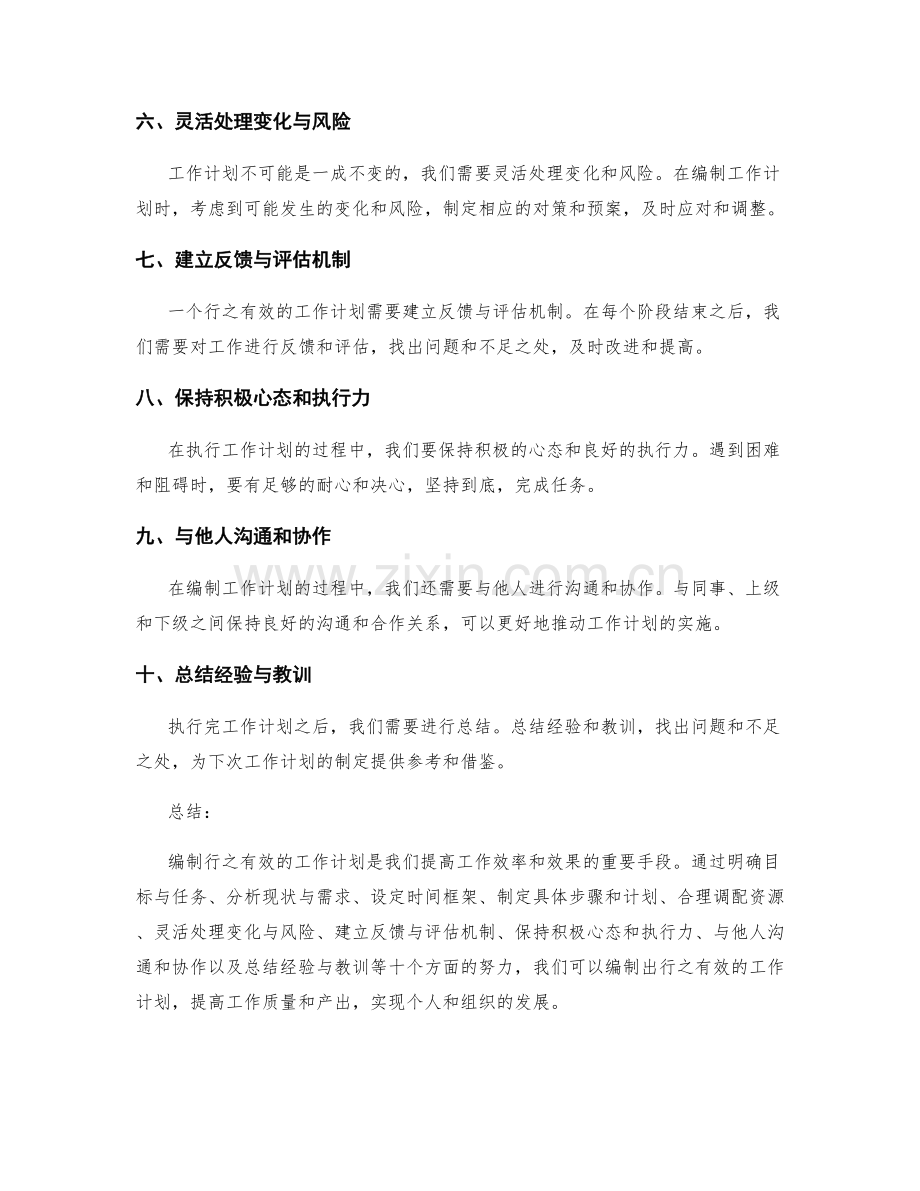 编制行之有效的工作计划.docx_第2页