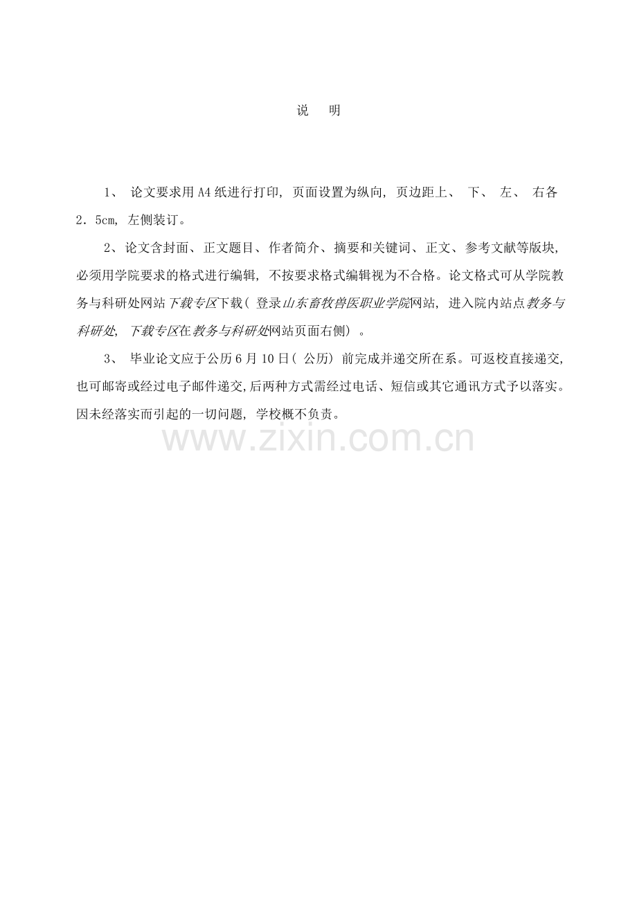 鸡球虫病诊断及其综合防制措施样本.doc_第2页