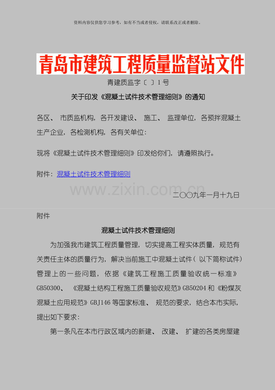 混凝土试件管理细则模板.doc_第1页