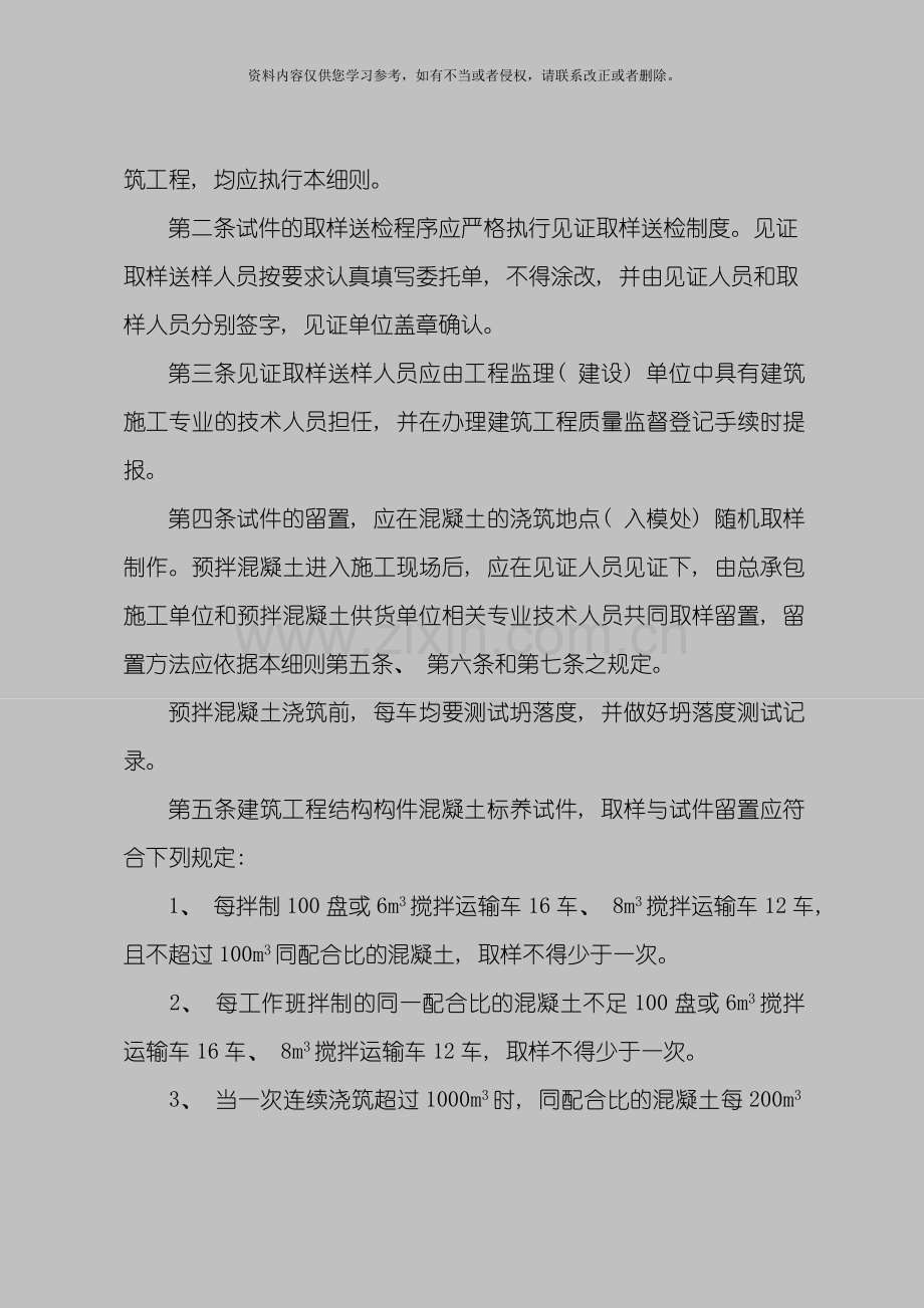 混凝土试件管理细则模板.doc_第2页