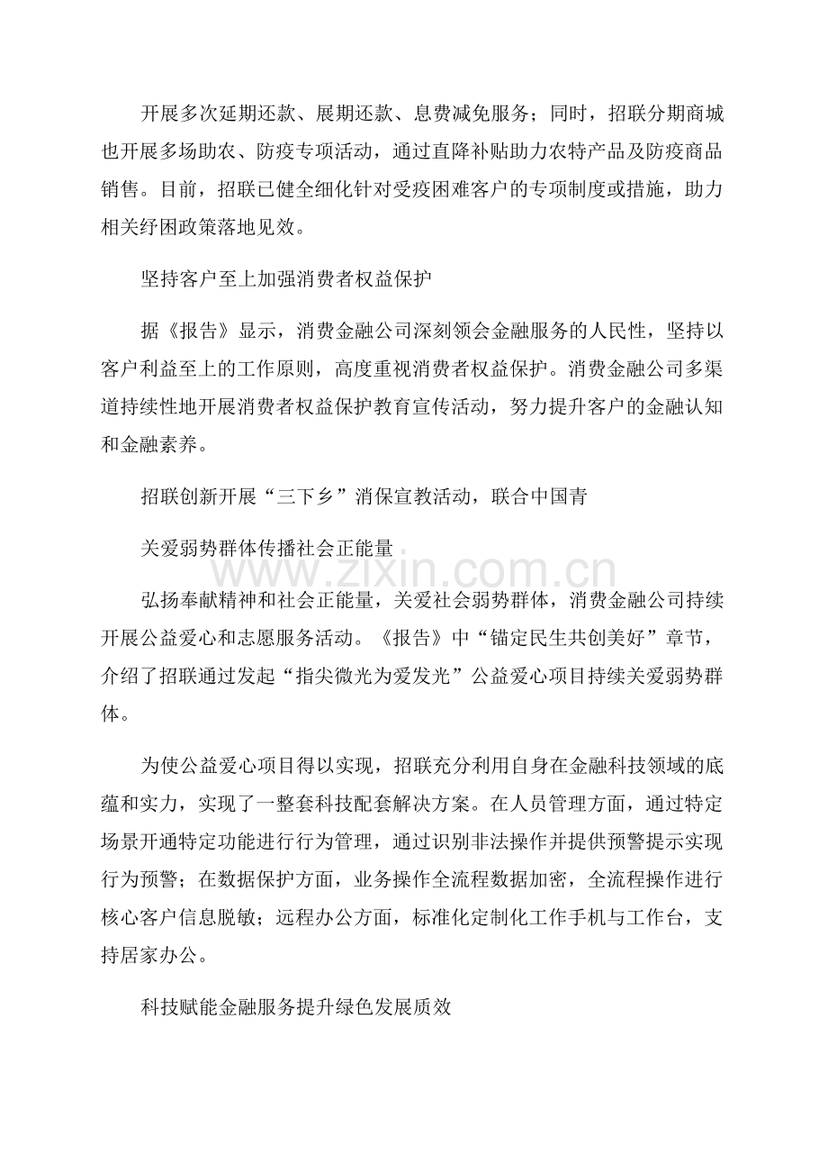 中国银行业协会发布中国消费金融公司发展报告(2023)招联等消金公司积极响应.docx_第2页