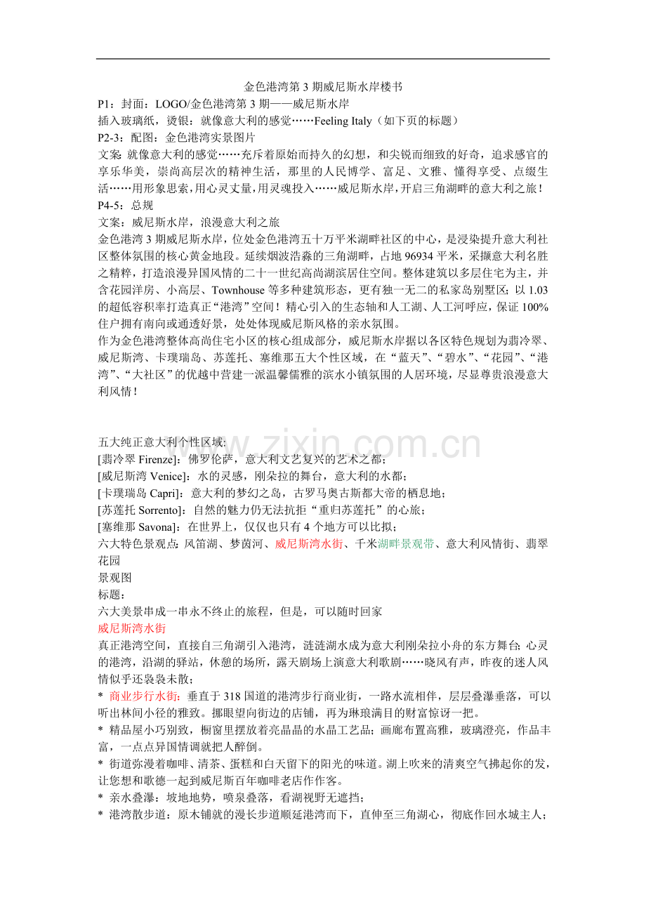 威尼斯楼书.doc_第1页