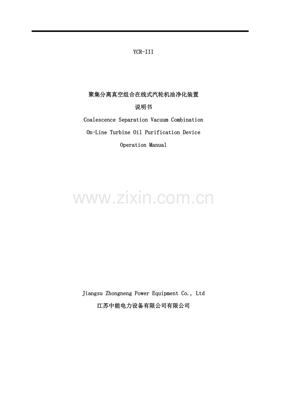 油净化说明书中文样本.doc_第1页