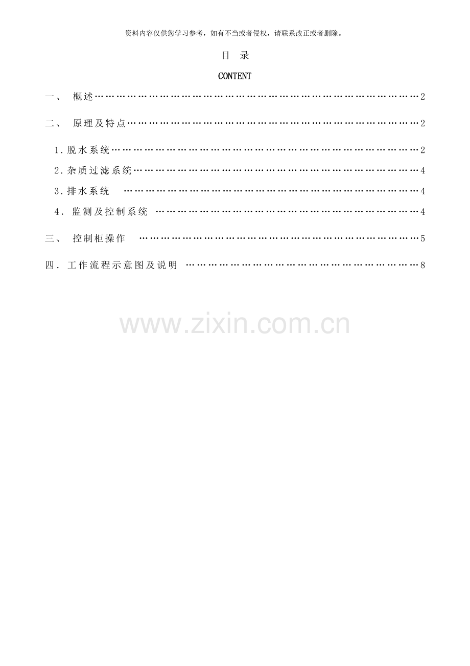油净化说明书中文样本.doc_第2页