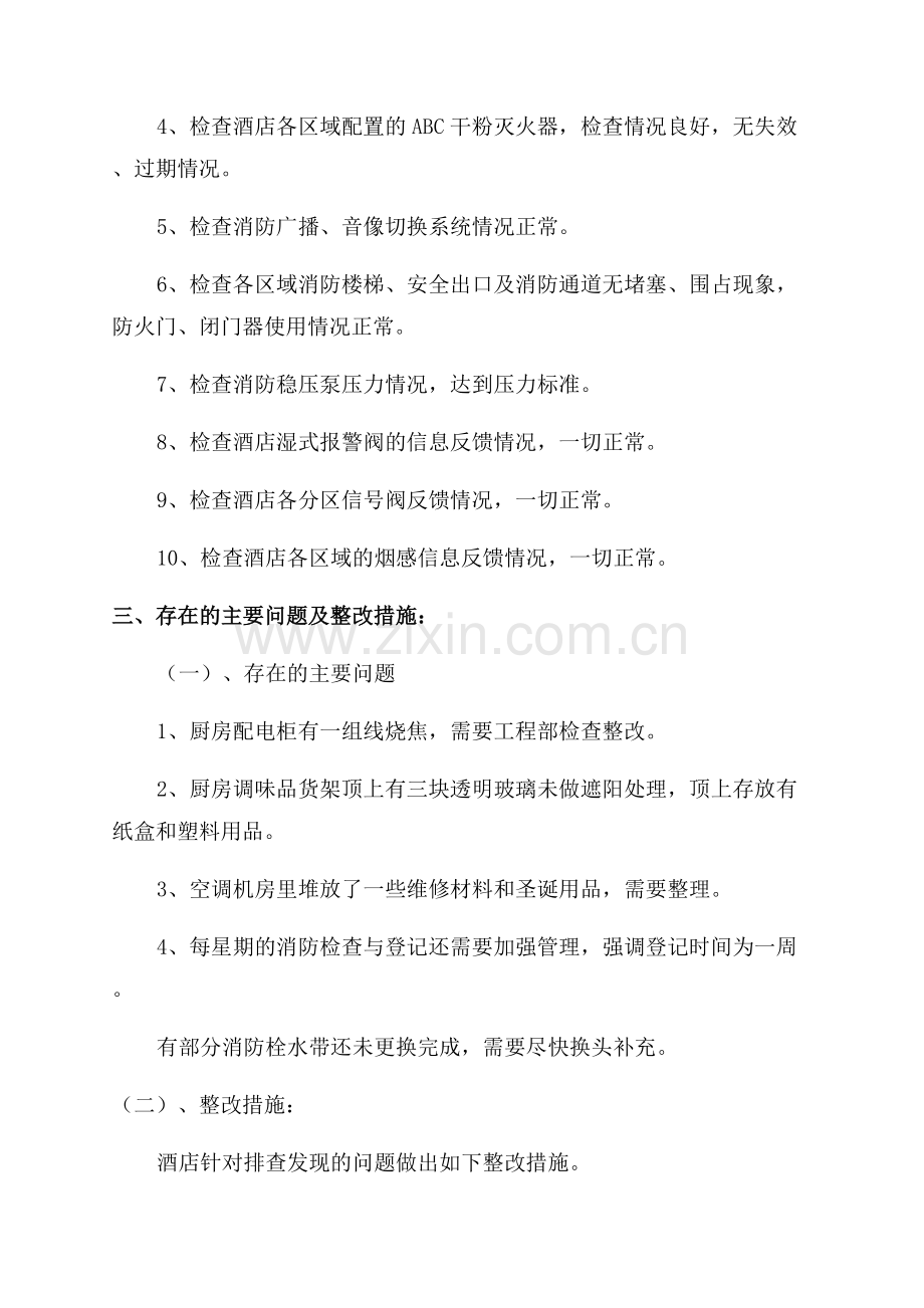 酒店安全自查总结范文.docx_第2页