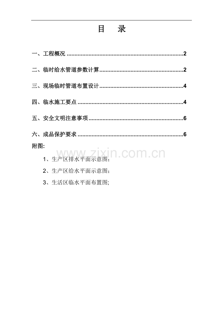 北京医院临时施工用水方案.doc_第1页