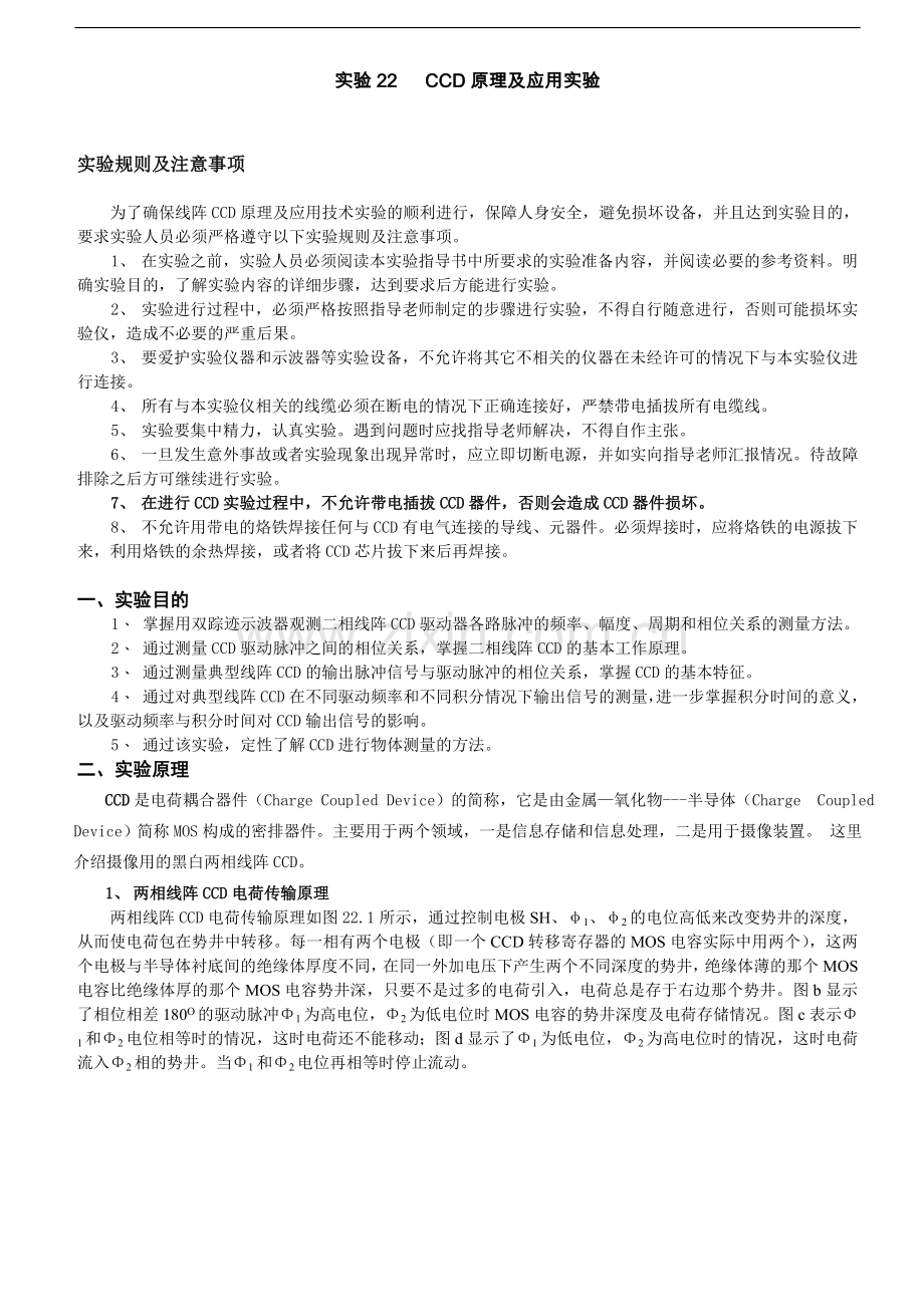 原理与应用.doc_第1页