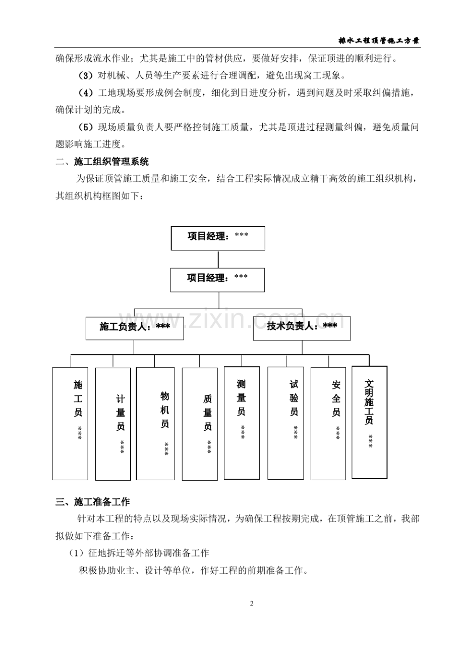 DN2400排水顶管工程施工组织设计方案.pdf_第2页