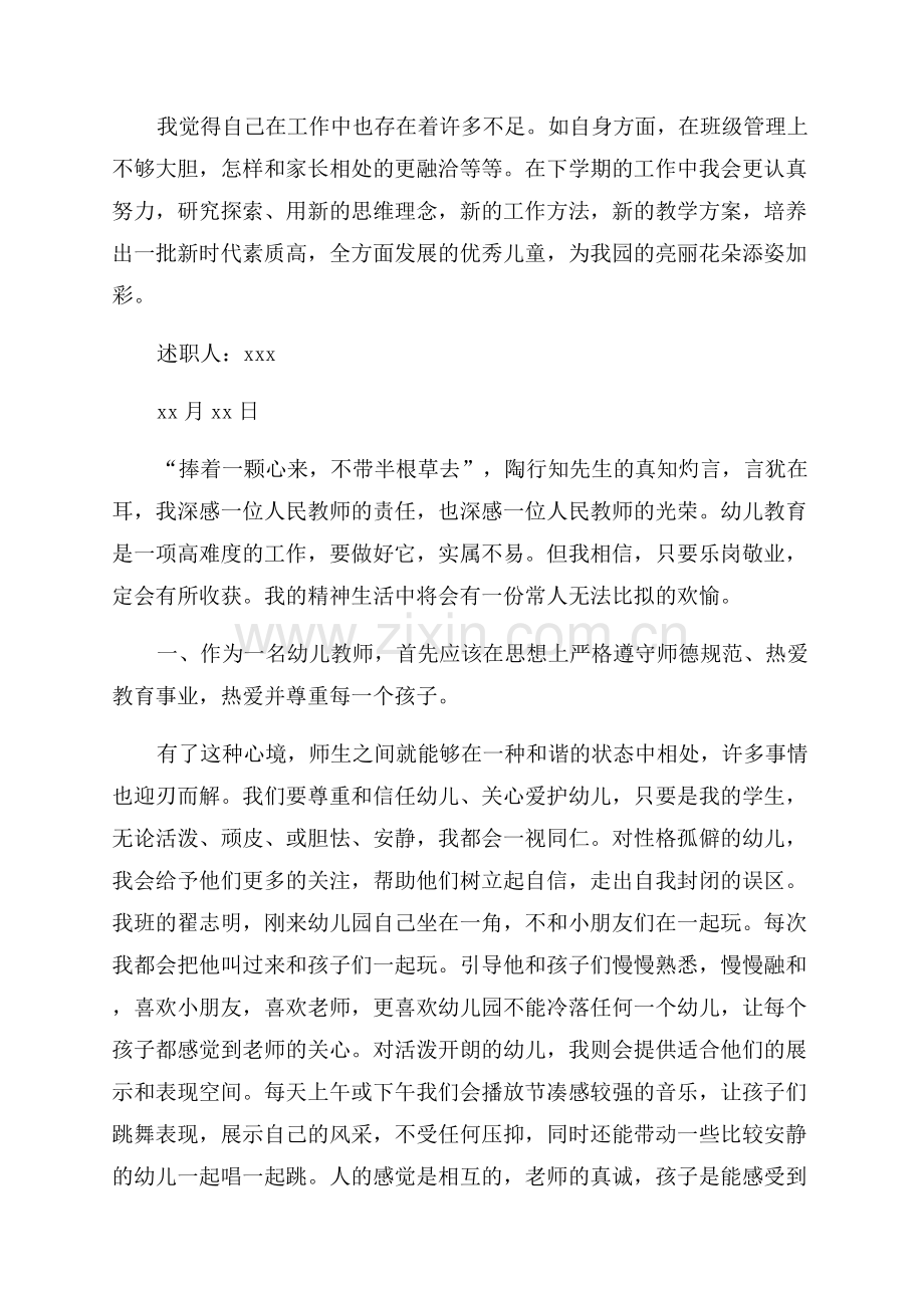 幼儿教师个人述职报告.docx_第2页