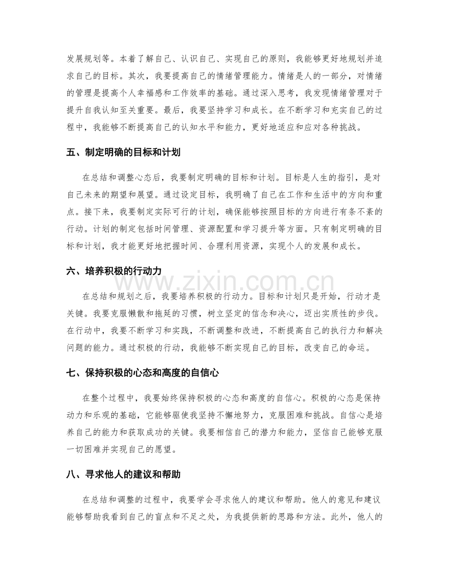 年终总结的心态调整和自我认知.docx_第2页