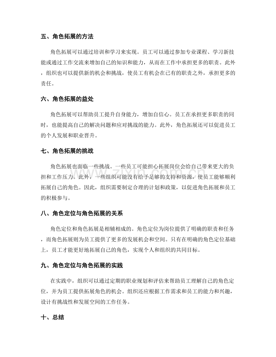 岗位职责的角色定位与角色拓展.docx_第2页