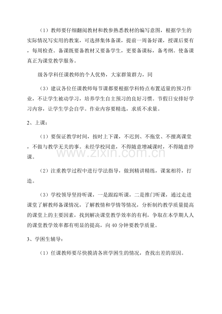 学校年度个人工作计划2023.docx_第2页