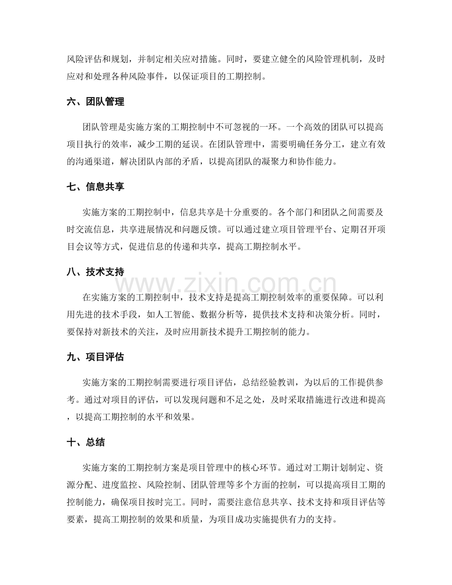 实施方案的工期控制方案.docx_第2页