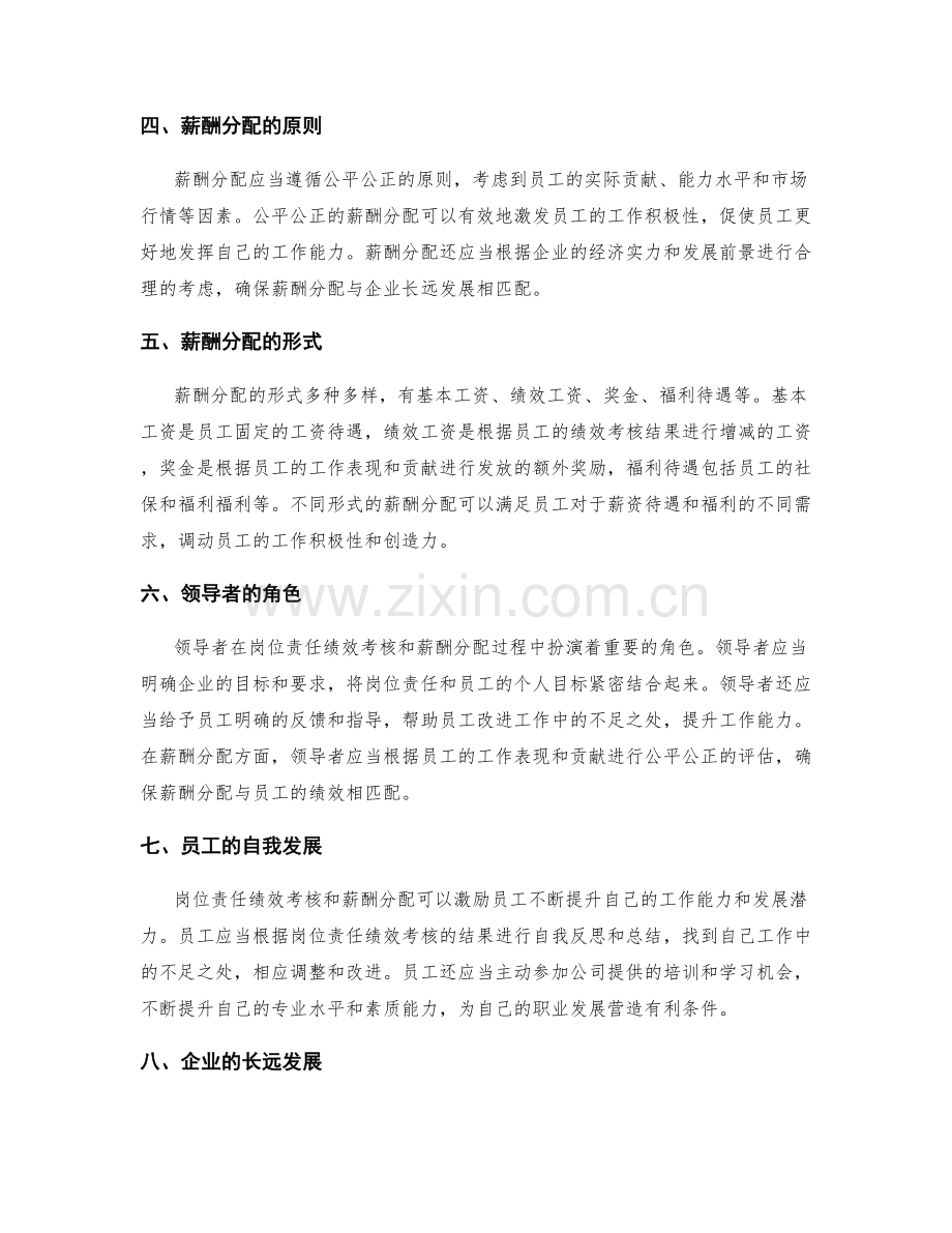 岗位责任的绩效考核与薪酬分配.docx_第2页