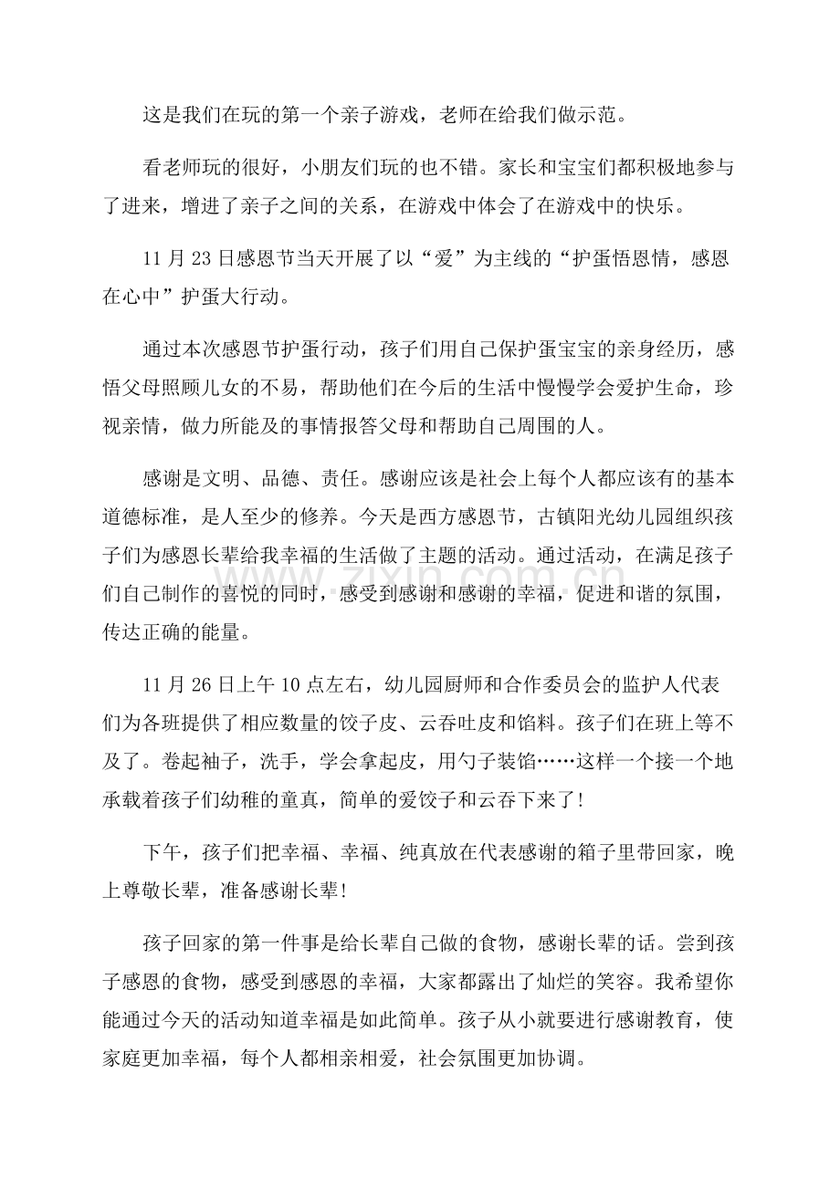 幼儿园感恩节主题班会总结.docx_第2页