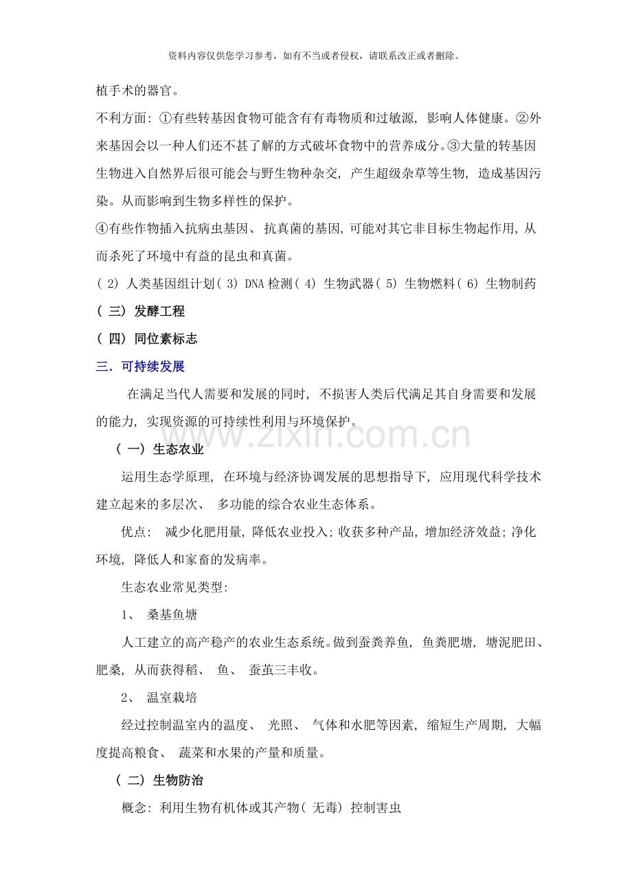 高三生物专项复习——科技信息热点样本.doc_第2页