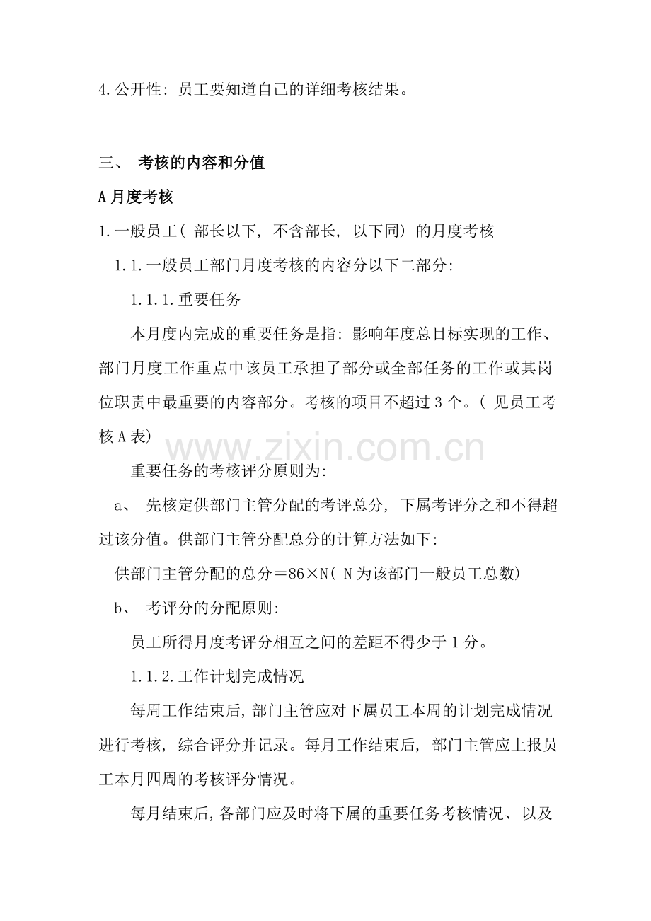 绩效考核的原则与程序.doc_第2页