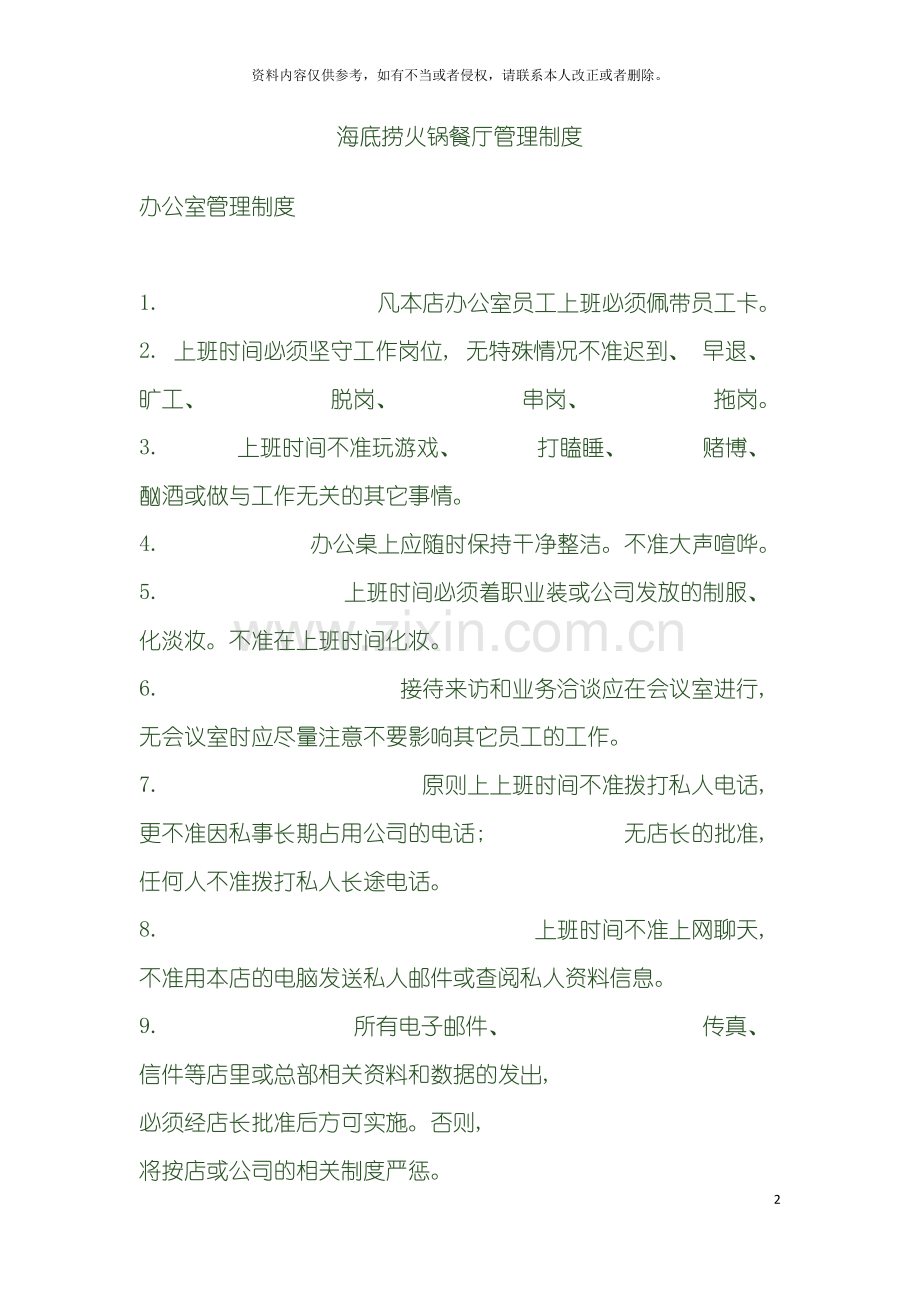 海底捞火锅餐厅管理制度模板.docx_第2页