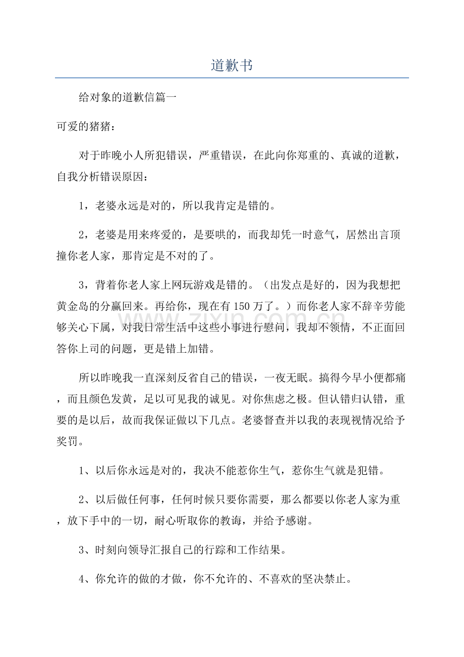 道歉书-范文.docx_第1页