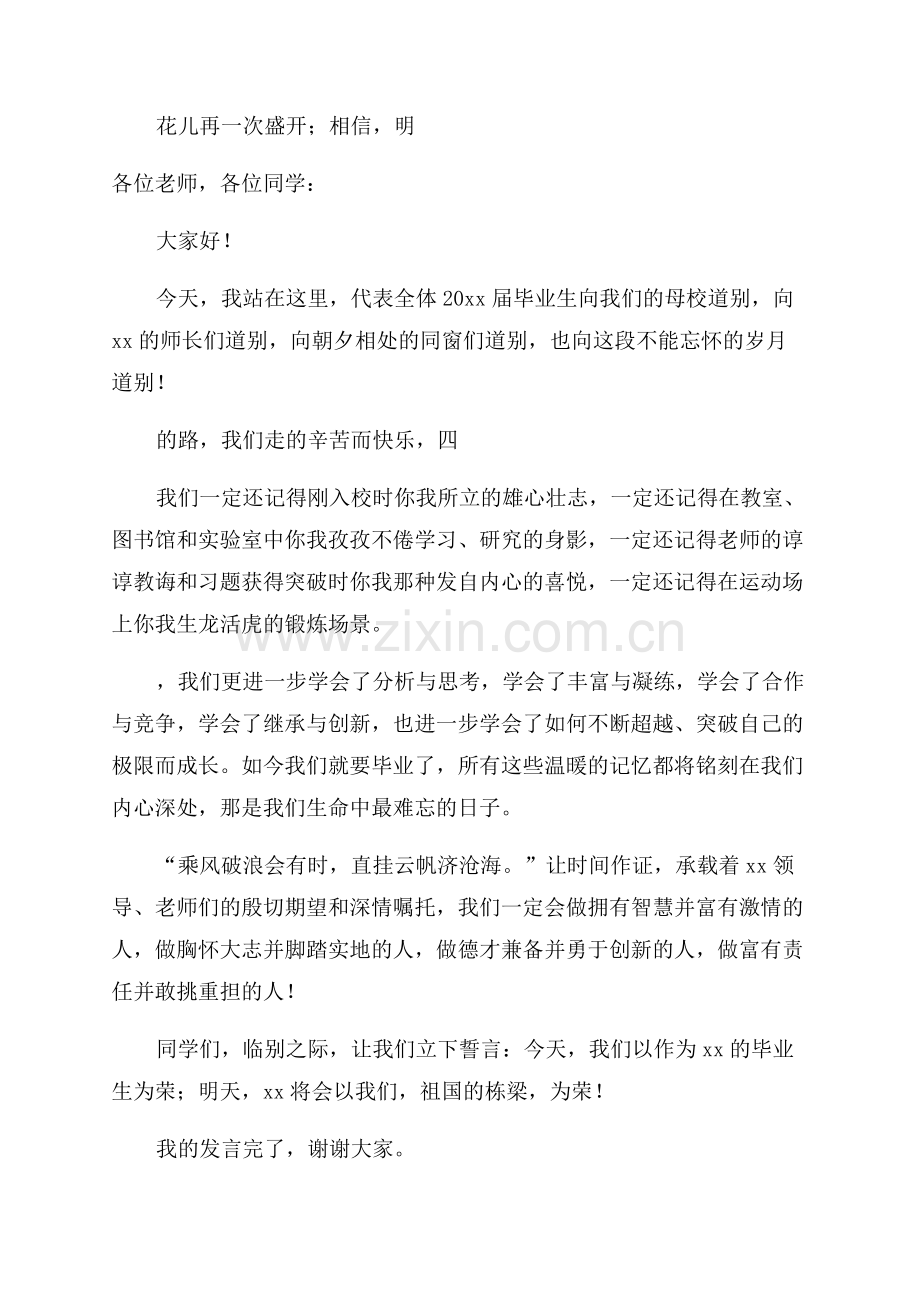 毕业典礼学生发言稿.docx_第2页